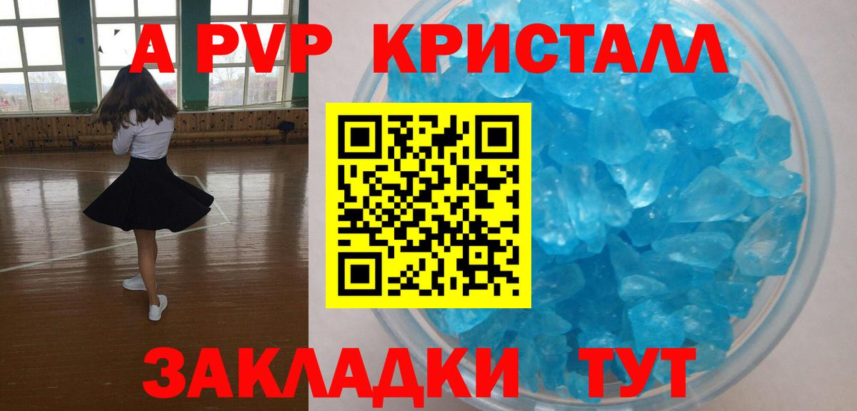 А ПВП крисы CK Тольятти