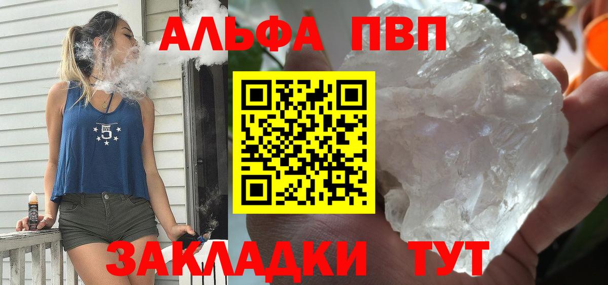 A-PVP кристаллы  A PVP СК  Тольятти  Вход с VPN 