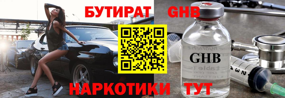 БУТИРАТ  Бутират Butirat  Вход с VPN  Тольятти 