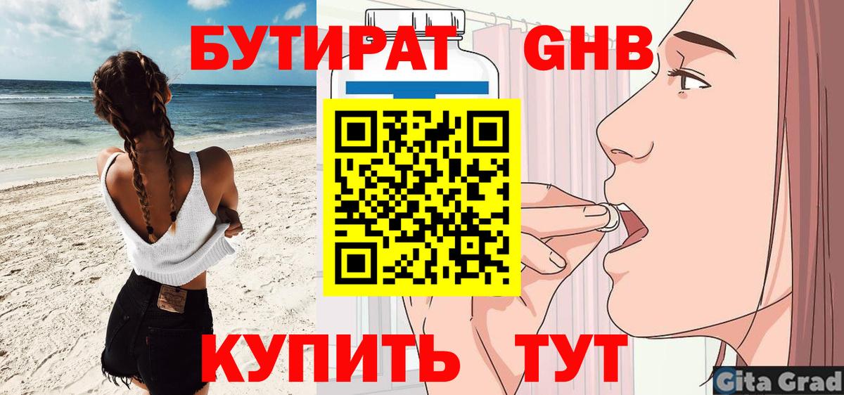 Бутират 1.4BDO Тольятти