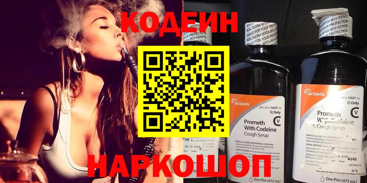 Codein напиток Lean (лин)  Кодеиновый сироп Lean Purple Drank  Тольятти  Вход с VPN 