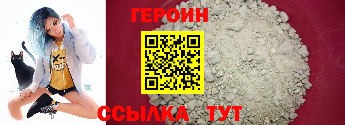 Героин VHQ Тольятти