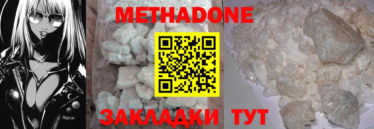 МЕТАДОН methadone  Вход с VPN  кракен зеркало  Тольятти  Метадон methadone 